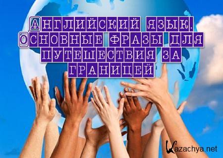 ���������� ����. �������� ����� ��� ����������� �� �������� (2013)