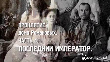 ��������� ���� ���������. ����� 4. ��������� ���������  (2013) SATRip