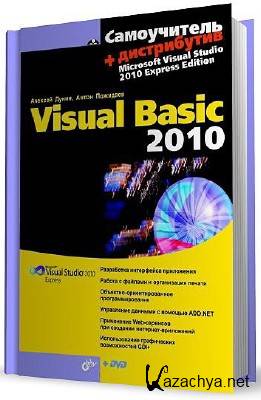  Visual Basic 2010