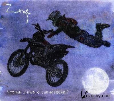 Zorge -     ? (2013)