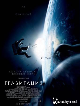  / Gravity (2013) TS