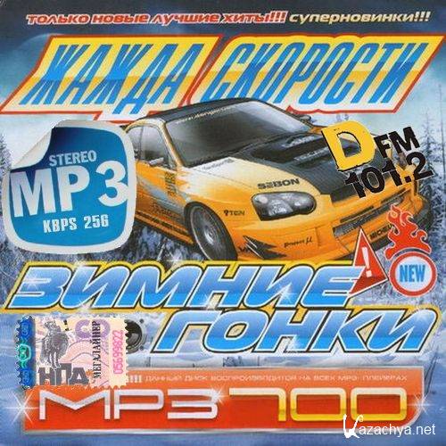Зимние гонки DFM Зарубежный (2013) Зимние гонки DFM Зарубежный (2013)