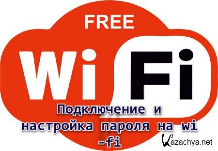      wi-fi (2013) 