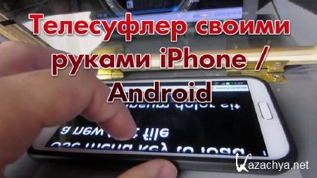    iPhone / Android (2013) 