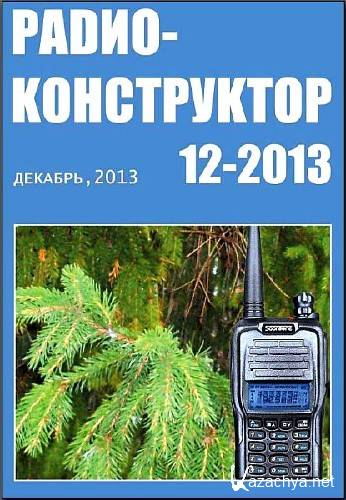 Радиоконструктор №12 (2013) Pdf