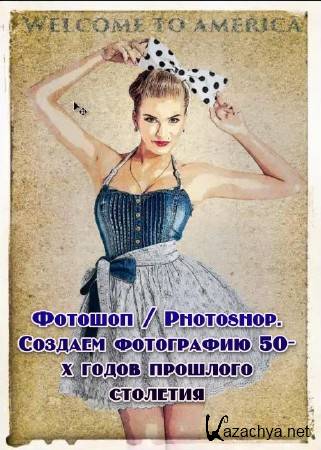  / Photoshop.   50-    (2013)