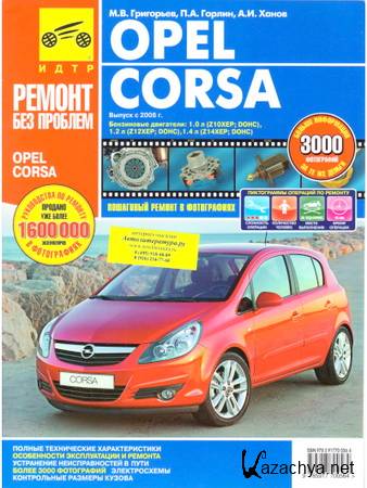 Opel Corsa.   ,     [2009] [PDF]