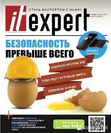 IT Expert №11 (ноябрь-декабрь 2013)