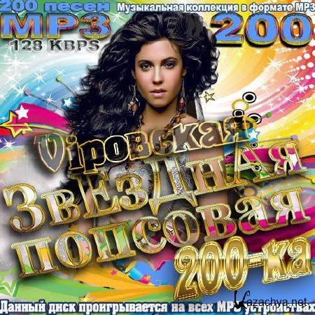 Vip   200- (2013) 