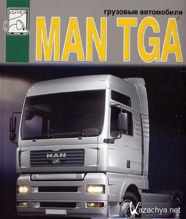 MAN TGA    (2005, PDF, RUS)
