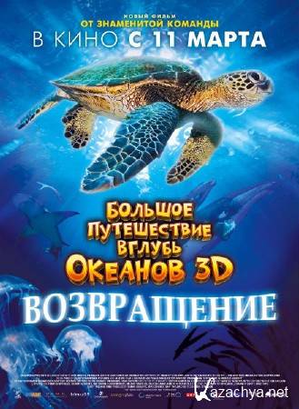     3D:  / Turtle: The Incredible Journey 3D (2009) 3D (HSBS) / BDRip (1080p)