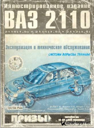 -2110, -2111, -2112 (1999, PDF, DjVu, D, RUS)