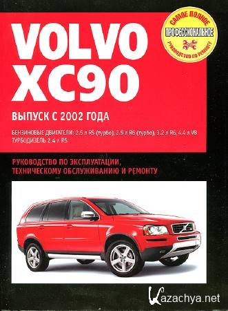 Volvo XC90   2002  (2010, PDF, DjVu, RUS)