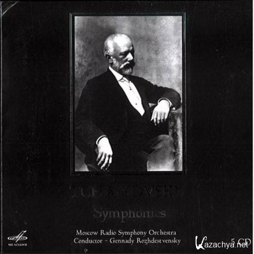  / Tchaikovsky - Symphonies [Rozhdestvensky - MRSO] (2010)