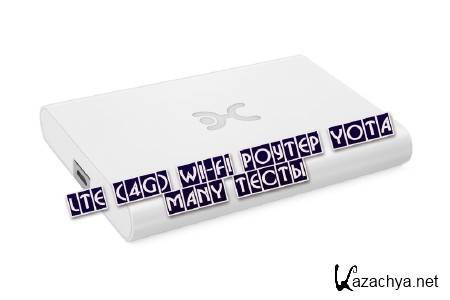 LTE (4G) Wi-Fi ������ Yota Many ����� (2013)