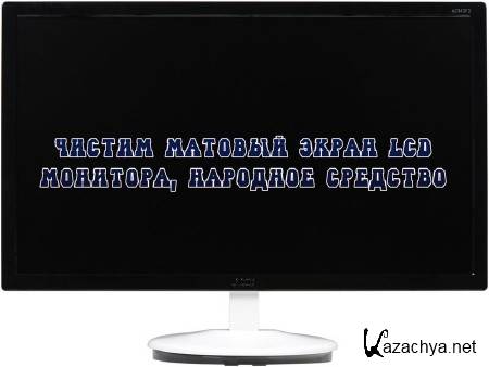 ������ ������� ����� LCD ��������, �������� �������� (2013)