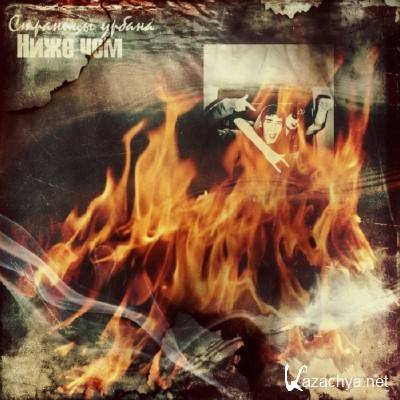 ���� ��� - �������� ������ (2013)