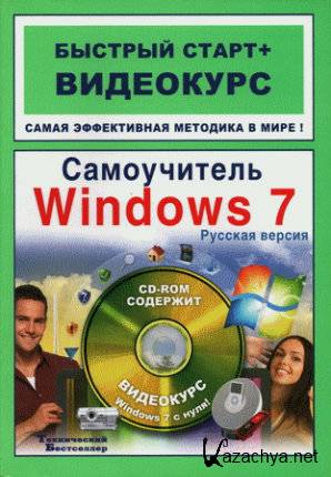  Windows 7.   (+ CD-ROM)(PDF+ISO)