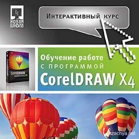   CorelDRAW X4 