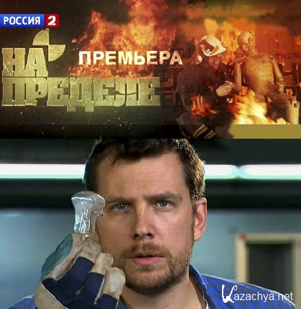 �� �������. �������� ��������� ������ (2013) SATRip