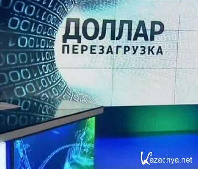 ������ ������������ (2013) SATRip