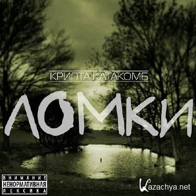 ������ �������� - ����� (2013)