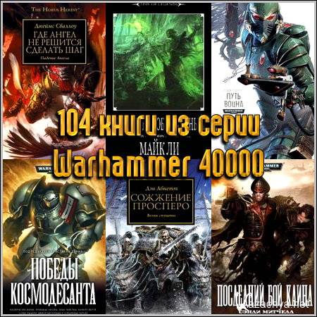 104    Warhammer 40000
