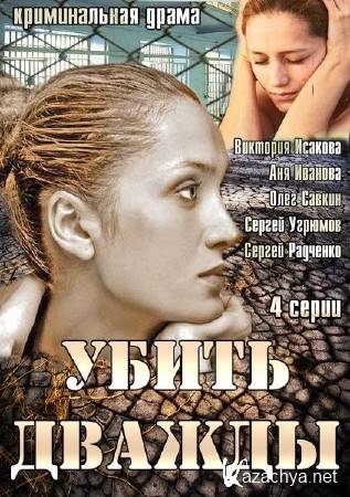 ����� ������ (2013) SATRip