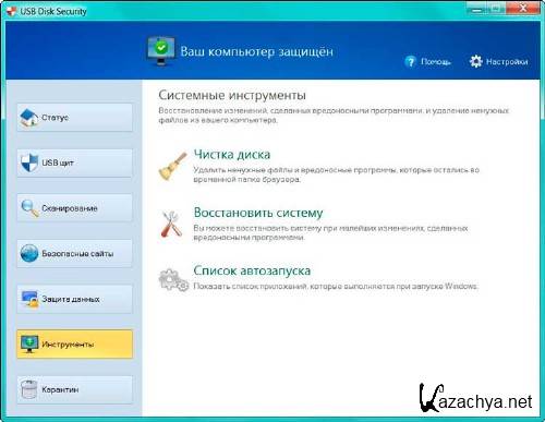 USB Disk Security 6.4.0.14 + Portable-100%      