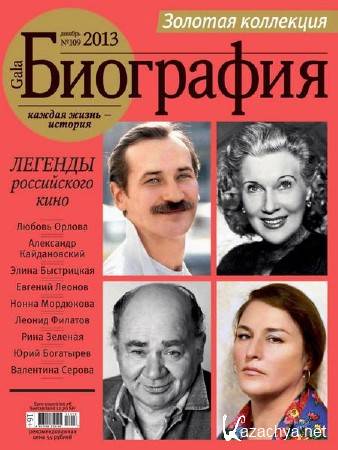 Gala. ��������� �13 (������� 2013) ������� ���������