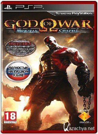 God of War: Ghost of Sparta (2013/Rus)