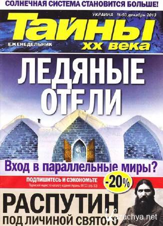 ����� �� ���� �50 (������� 2013)