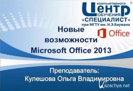 Office 2013 -   (2013) 