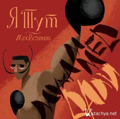 ���� - �������� ���� (2013)