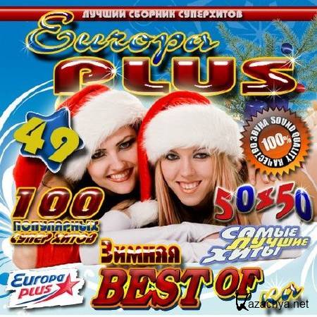Europa Plus:  Bestofka 50/50 (2013)