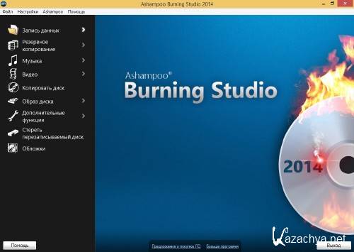 Ashampoo Burning Studio 2014 -  