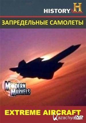  .   / Modern Marvels. Extreme Aircraft (2004, 2007) IPTVRip