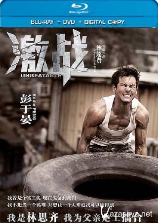 ����������� / MMA / Unbeatable / Ji zhan (2013) BDRip-AVC