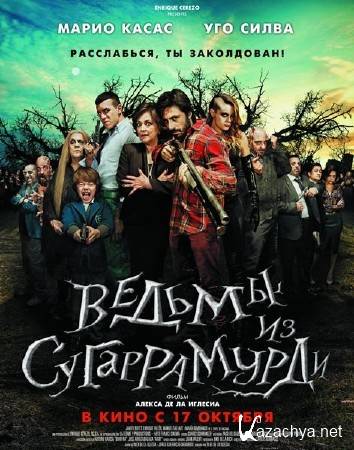 Ведьмы из Сугаррамурди / Las brujas de Zugarramurdi (2013) DVDRip-AVC