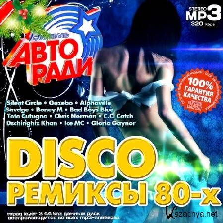 Disco Ремиксы 80-х. Фестиваль АвтоРадио (2013)
