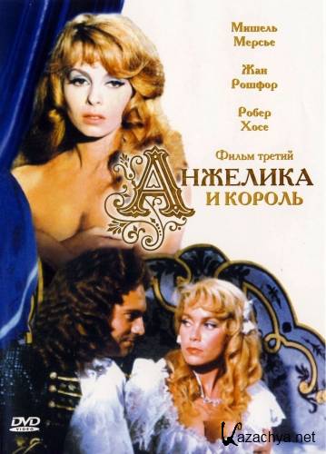Анжелика и король / Angelique et le roy (1966) DVDRip