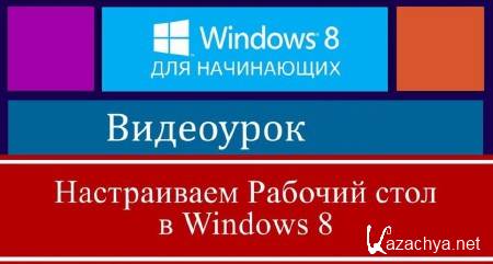    Windows 8 (2013) 