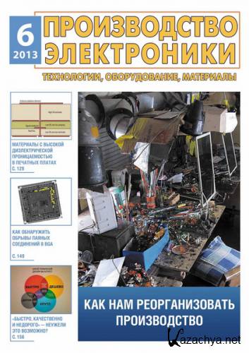 ������������ ����������� �6 (2013)