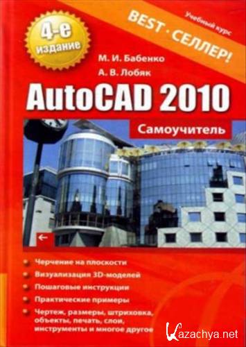 AutoCAD 2010. 