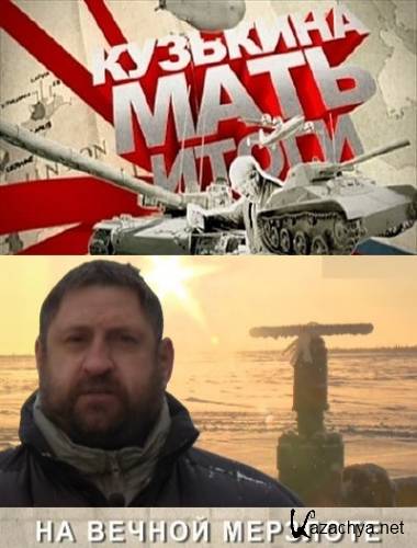 �������� ����. �����. �� ������ �������� (2013) SATRip