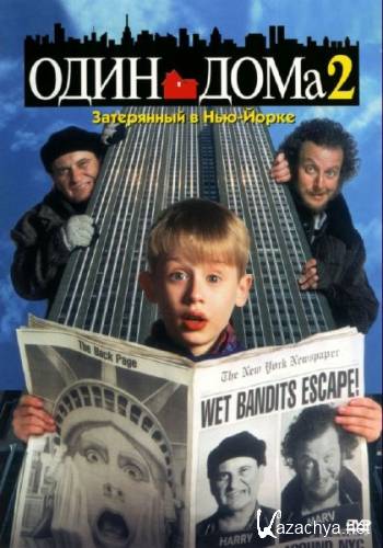 Один дома 2: Затерянный в Нью-Йорке / Home Alone 2: Lost in New York (1992) BDRip 720p BLURAY