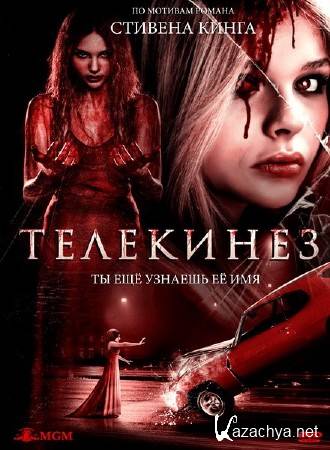  / Carrie (2013) DVDRip