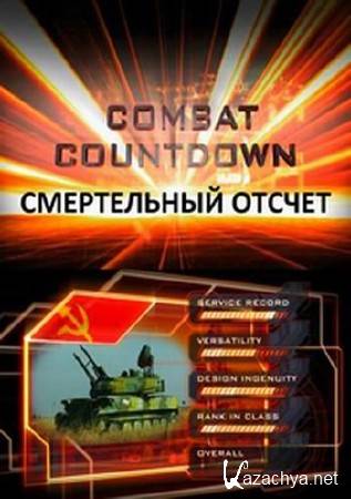   (12   12) / Combat Countdown (2012) SATRip