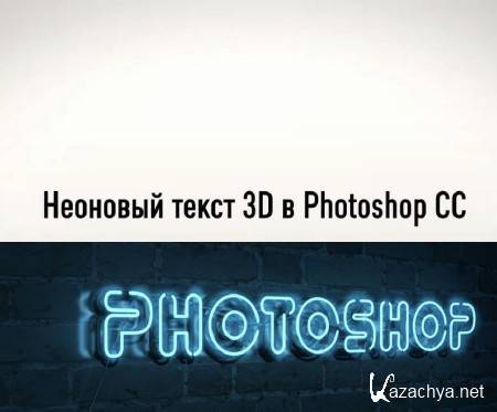   3D  Photoshop CC (2013)