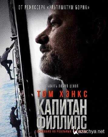  / Captain Phillips (2013) DVDRip